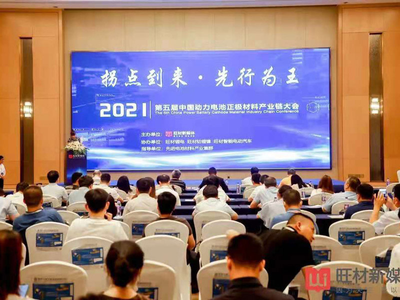 常州范群應(yīng)邀參加“2021第五屆中國動力電池正極材料產(chǎn)業(yè)鏈