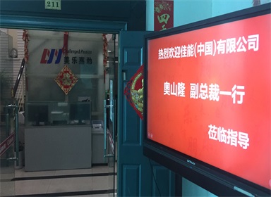熱烈歡迎佳能（中國）有限公司 奧山隆 副總裁一行蒞臨指導(dǎo)！