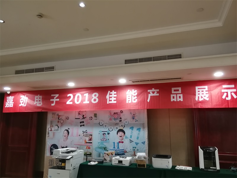 美樂嘉勁2018未來商務(wù)辦公應(yīng)用展隆重開幕！